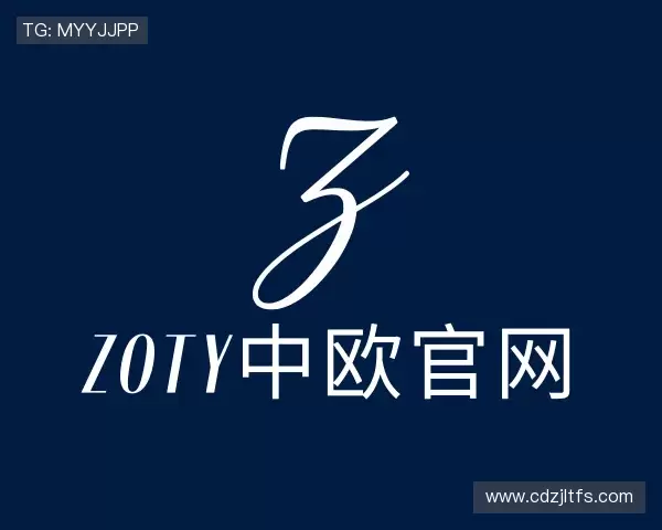 知道zoty中欧体育